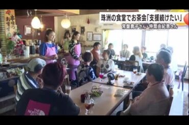 珠洲に何度も足を運ぶ…常盤貴子さんと仲間由紀恵さんが珠洲市でお茶会 (2024年9月10日)