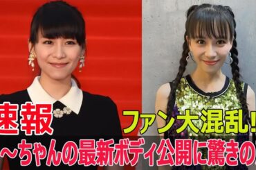 西脇綾香の最新投稿が話題！“痩せすぎ”を心配する声続出!?  #西脇綾香, #あ〜ちゃん, #Perfume, #痩せすぎ, #筋肉美, #ピラティス, #鬼トレーニング, #FO-24H
