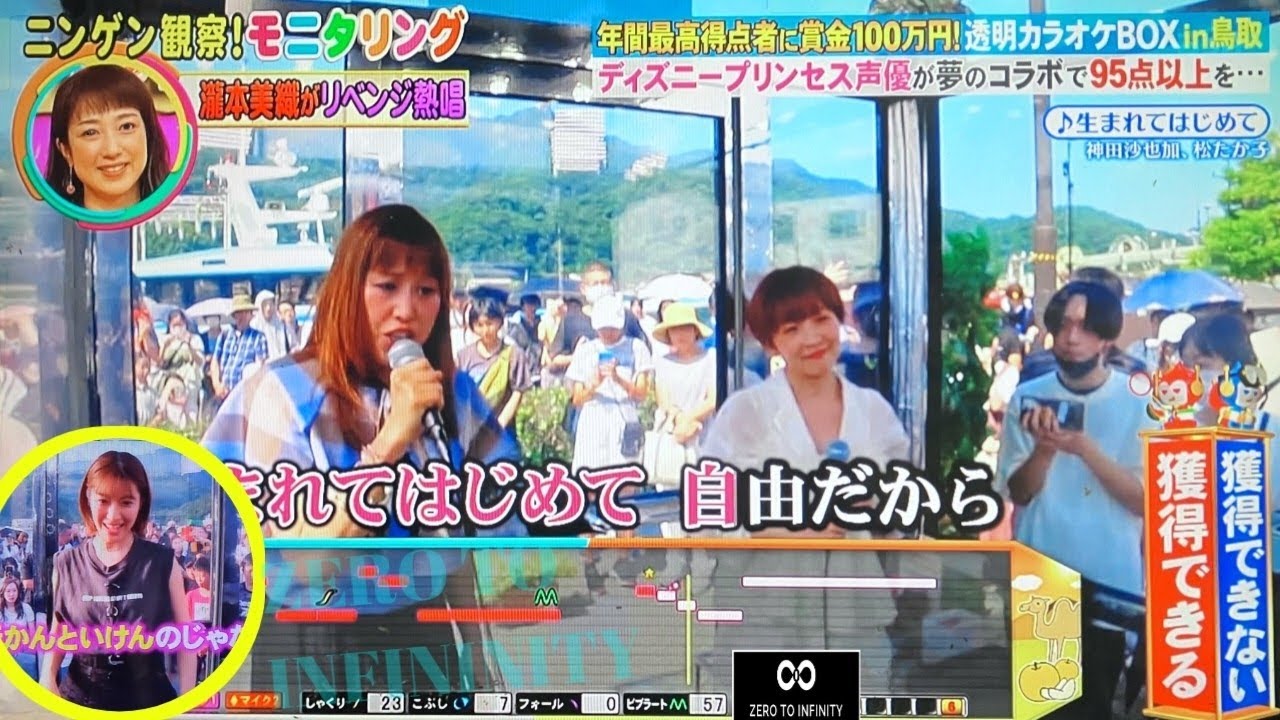 【モニタリング透明カラオケ鳥取】瀧本美織×宇多田ヒカル「ファーストラブ&キャンユーキープアシークレット(First Love CAN YOU KEEP)」ニンゲン観察モニタリング2024年8月29日