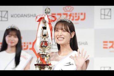 「ミスマガジン2024」発表、グランプリは葉月くれあ　過去には斉藤由貴や細川ふみえらも受賞