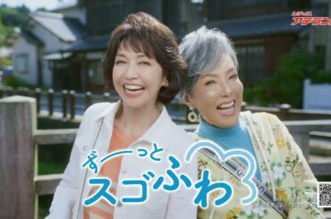アデランス CM 賀来千香子・池畑慎之介 イヴプレミア「ジャージャー橋」篇