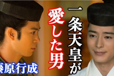 【光る君へ】一条天皇に信頼され過ぎて出世が遅れた藤原行成【大河ドラマネタバレ】ドラマ考察|家系図|相関図