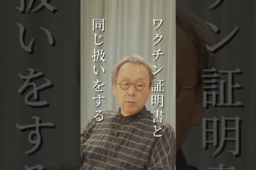 【愛犬旅 対談】ワクチン接種証明書は必要？