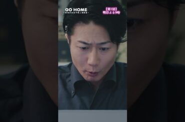 第7話先行公開🌟遺留の名前は…−−MAKOTO😳😳まこと！マコト！まことー！！！#GoHome #警視庁身元不明人相談室🌸明日よる9時🌙#小芝風花#大島優子#戸次重幸#半海一晃#吉田鋼太郎