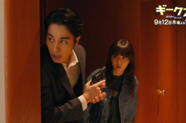 「ギークス～警察署の変人たち～」 第10話30秒予告