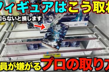 【クレーンゲーム】８割が知らない攻略法！これを知らないとガチで損します！６店舗回ってそれぞれの取り方を徹底解説！！
