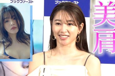 “美肩” 桜井日奈子（27）「隠す体から見せる体へ」　10周年記念写真集『鴇色』発売 HinakoSakurai(27)