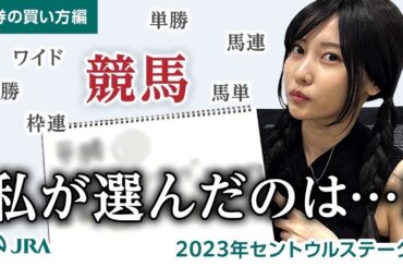 【競馬】佐野ひなこ、競馬を学びます！〜馬券の買い方編〜