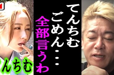 【ホリエモン】裁判中のてんちむについて。彼女は今後ヤバい事に・・・【立花孝志/青汁王子/堀江貴文/YUIKU/かねこあや/コレコレ/隠し子/イーロンマスク】