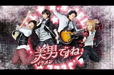 H91- 瀧本美織×玉森裕太×藤ヶ谷太輔×八乙女光！ドラマ『美男ですね』の初配信が決定