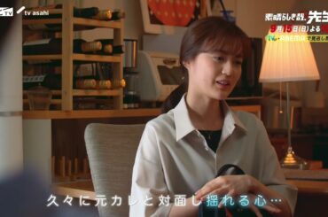 ドラマ【素晴らしき哉、先生！】5話PR 「いたい場所は、ここじゃない。」