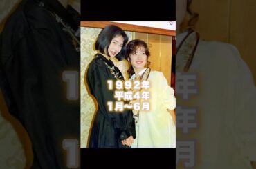 #懐かしい #1992年 1〜6月 #あの頃 #平成4年 #貴花田 #r32skyline #羽田美智子 #唐沢寿明 #中森明菜 #サヨナラ #gao #slowdancech #shorts