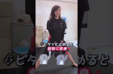 筋トレをする吉木りさでピタ止めチャレンジ #shorts #おすすめ #可愛い