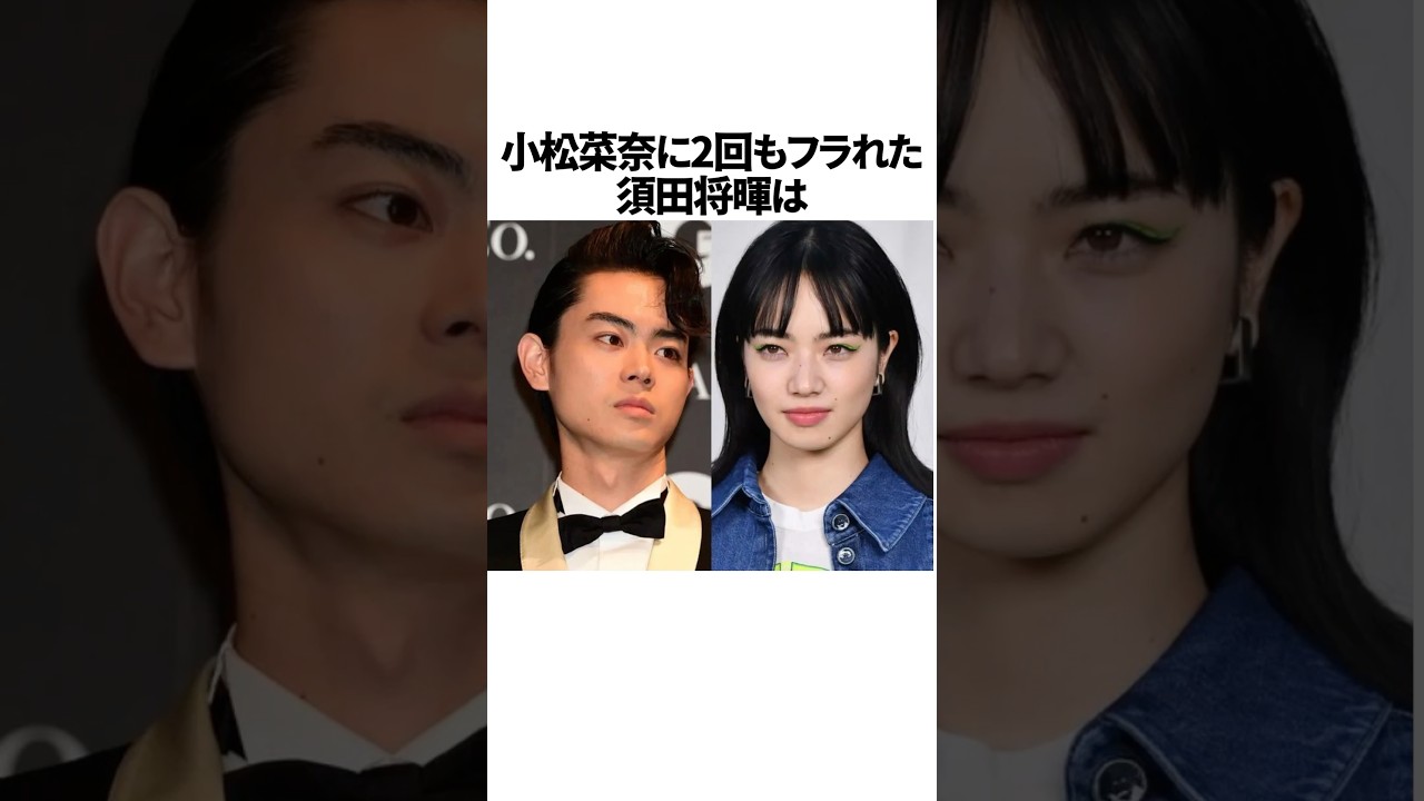 菅田将暉と小松菜奈に関する雑学　#菅田将暉 #小松菜奈