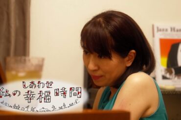 【私の幸福時間】2024/09/12（木）放送 No.616 佐賀県／ピアノ