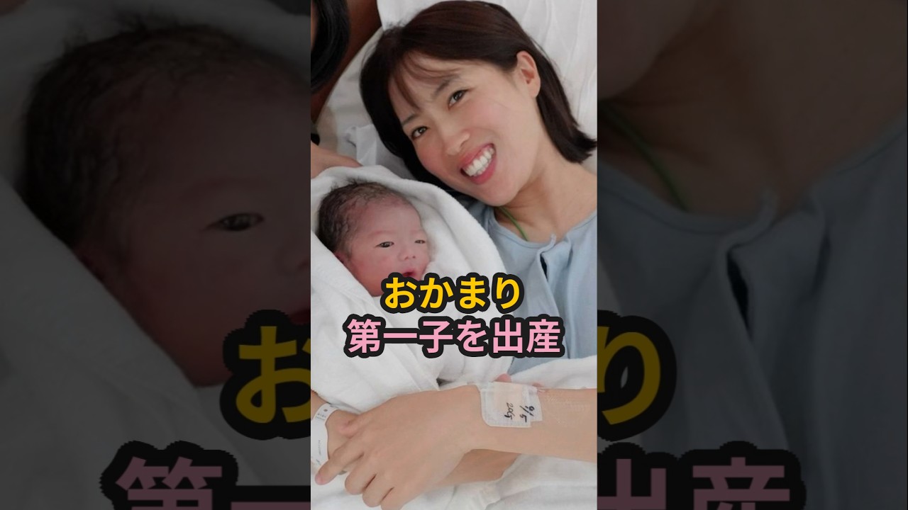 おかまり、第一子を出産 #岡田万里奈 #ハロプロ #田中れいな #LoVendoЯ #釣り #外山将平 #おかまり #shorts