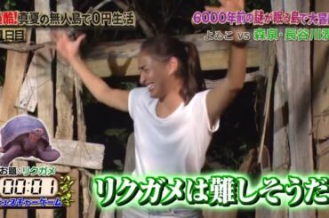 長谷川潤　リクガメ　よゐこの無人島0円生活