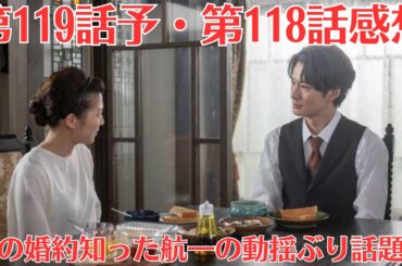 朝ドラ「虎に翼」第119話予・告ネタバレ！婚約者がやってくるも“口論”！第118話感想！石橋菜津美の“冷たいまなざし”が胸を打つ　裁判官の“一人の人間”としての葛藤！娘の婚約知った航一の動揺ぶり話題に