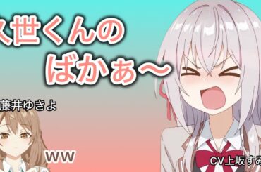 久世政近:天﨑滉平がお休みしてしまった日の上坂すみれと藤井ゆきよwww【ロシデレ】