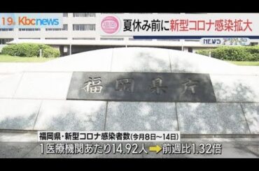 新型コロナなど感染拡大…夏休み前に基本的な対策を