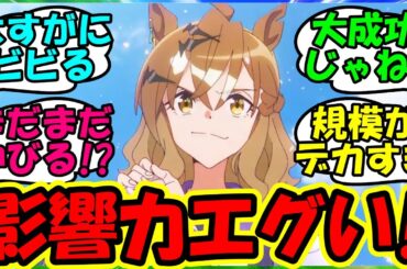 『劇場版ウマ娘新時代の扉の公開10日間での興行収入が大変なことに！』に対するみんなの反応集 まとめ 速報 ジャングルポケット 【ウマ娘プリティーダービー】【かえで】