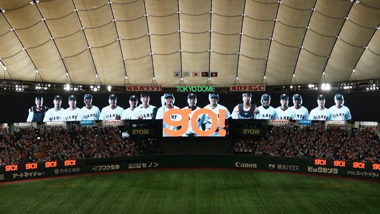2024.9.7 勝負の9月！GIANTS PRIDE 2024 新バージョン〜三吉彩花さん 始球式@東京ドーム