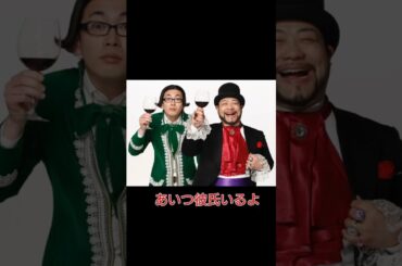 ２組の田中さん可愛いよね😆　#２組の田中さん可愛いよね　#アンガールズ　#髭男爵　#佐藤かよ