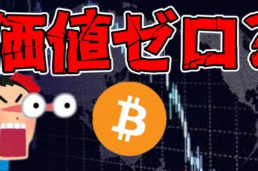 【仮想通貨 ビットコイン】価値がゼロになる？改めてリスクと現実を徹底検証（朝活配信1597日目 毎日相場をチェックするだけで勝率アップ）【暗号資産 Crypto】