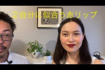 #アラフォー４０代 #苦手な赤リップを克服 #自分に似合う赤リップで綺麗になる #noli #メイク #facialdesigner #フェイシャルデザイナー #美容