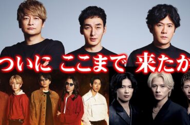 草彅剛・稲垣吾郎・香取慎吾SMAPの後輩達 Number_i（平野紫耀・神宮寺勇太・岸優太） SUPER EIGHT・WEST.と共演…？with MUSIC2時間スペシャル絶対見逃せない