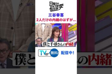 #三谷幸喜 #林修 #大政絢 #澤部佑 #中島健人 #初耳学 #shorts #youtubeshorts #日本史 #歴史 #鎌倉殿の13人 #history #山本千尋 #役名の由来