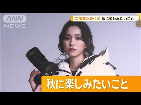 「写真家」二階堂ふみ(29)が撮った銀座の職人たち 「すごく大人の街」【グッド!モーニング】(2024年9月13日) 「写真家」二階堂ふみ(29)が撮った銀座の職人たち 「すごく大人の街」【グッド!モーニング】(2024年9月13日)