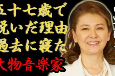 南野陽子が決意のグラビアを披露！57歳でも脱いだ衝撃の理由に一同驚愕...！「さよならのめまい」で有名な女性歌手が過去に寝た大物音楽家達の正体…元夫の○罪内容に驚きを隠さない...