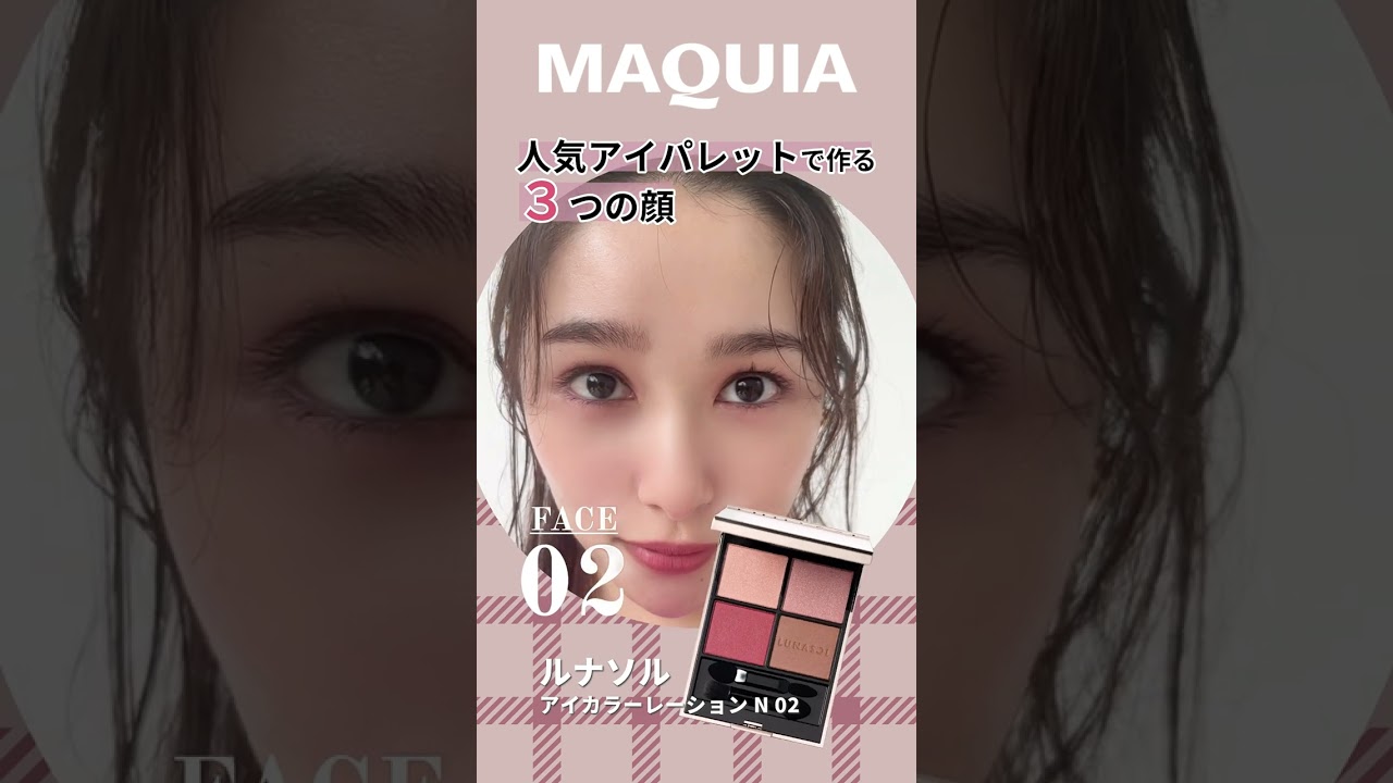 #桜井日奈子 さんが纏う、ルナソルの新色アイパレット🍁🍂 詳しいメイクのHow toはぜひマキア10月号をチェックしてくださいね🧡