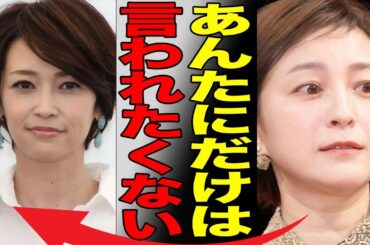 広末涼子が辺見えみりにブチギレ！「あんたにだけは…」会費高すぎと言われる広末のファンクラブより辺見の○○の方が…