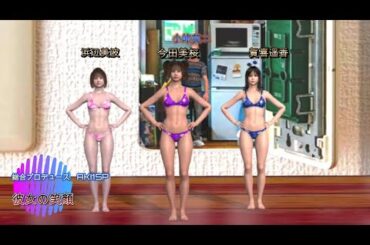 今田美桜　賀喜遥香　浜辺美波　！ビキニでダンス！