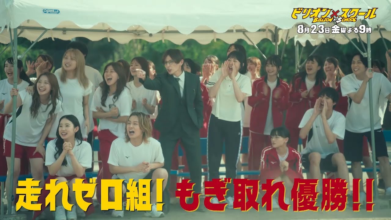 【ビリオン×スクール】第8話「AI教師×崖っぷちスポーツ大会!ついにゼロ組ナンバー2・城島と対峙!」 【ビリオン×スクール】第8話「AI教師×崖っぷちスポーツ大会!ついにゼロ組ナンバー2・城島と対峙!」