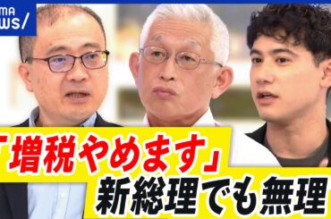 【自民総裁選】経済は増税？景気刺激？多様性の施策は？次の総理候補たちの政策｜アベプラ