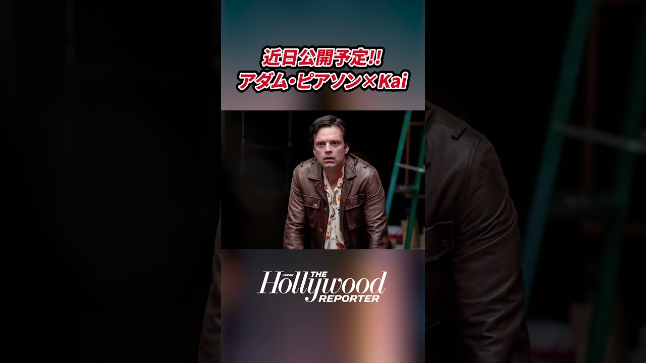 近日公開予定!! アダム・ピアソン×Kaiインタビュー 近日公開予定!! アダム・ピアソン×Kaiインタビュー