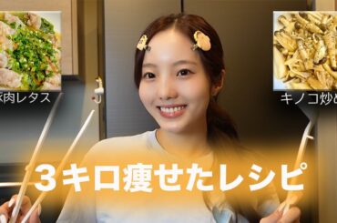 今すぐ痩せたい時のダイエットレシピ紹介する〜
