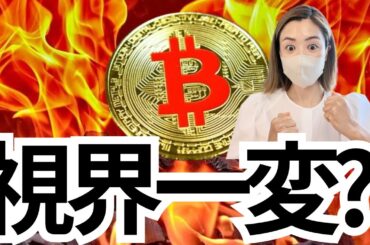 緊急！アメリカ経済とビットコイン相場が大ピンチ！？#仮想通貨