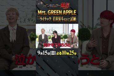 #mrsgreenapple #ライラック #林修 #大政絢 #澤部佑 #中島健人 #初耳学 #shorts #youtubeshorts #超絶ギター #ギター #guitar