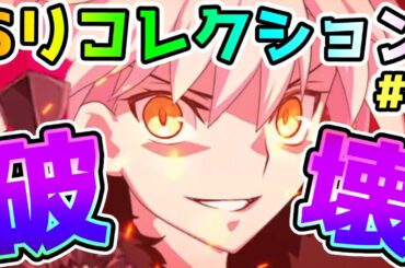 【FGO】スーパーリコレクションクエスト2を邪ンヌさんで3ターン攻略してみた！【ゆっくり】