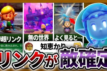 【知恵かり】厄災ゼルダがさらに厄災になったぞ……