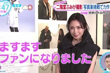 二階堂ふみが撮影・写真家挑戦で力作公開『ＺＩＰ！』2024年9月13日【𝐇𝐃】