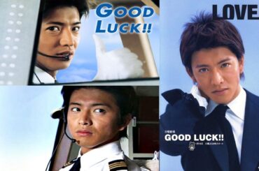 『グッドラック！！』1話～2話 テレビドラマ 💝💝💝 Good Luck!! (2003) Full Episodes Nocust #1080p