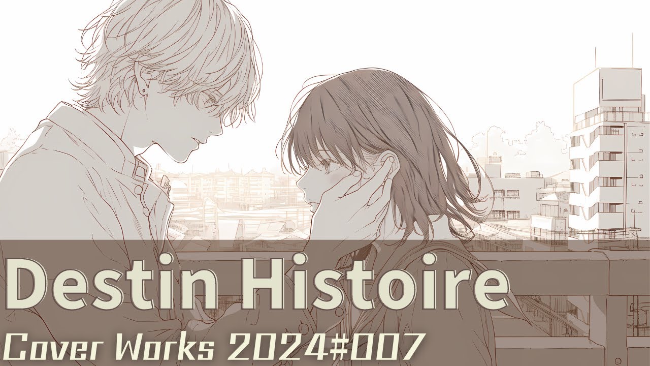 Destin Histoire／吉木りさ［DTM・Synthesizer V AI・カヴァー］（「GOSICK」OP曲）