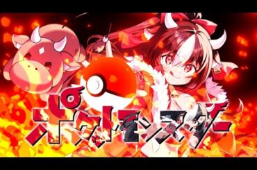 【歌ってみた/Pokemon】めざせポケモンマスター/ 松本梨香『ポケットモンスター』OP 【新人Vtuber/霜降いちぼ】