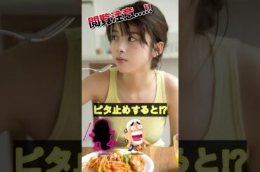 馬場ふみかがあの姿に!?＃ピタ止めチャレンジ