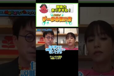 データは取扱いで変わる…#ひろゆき#切り抜き#shorts#成田悠輔#鷲見玲奈#コラボ